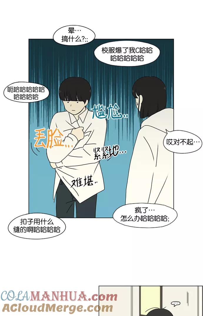 《恋爱革命》[第169话] 现在需要的是什么 第34页