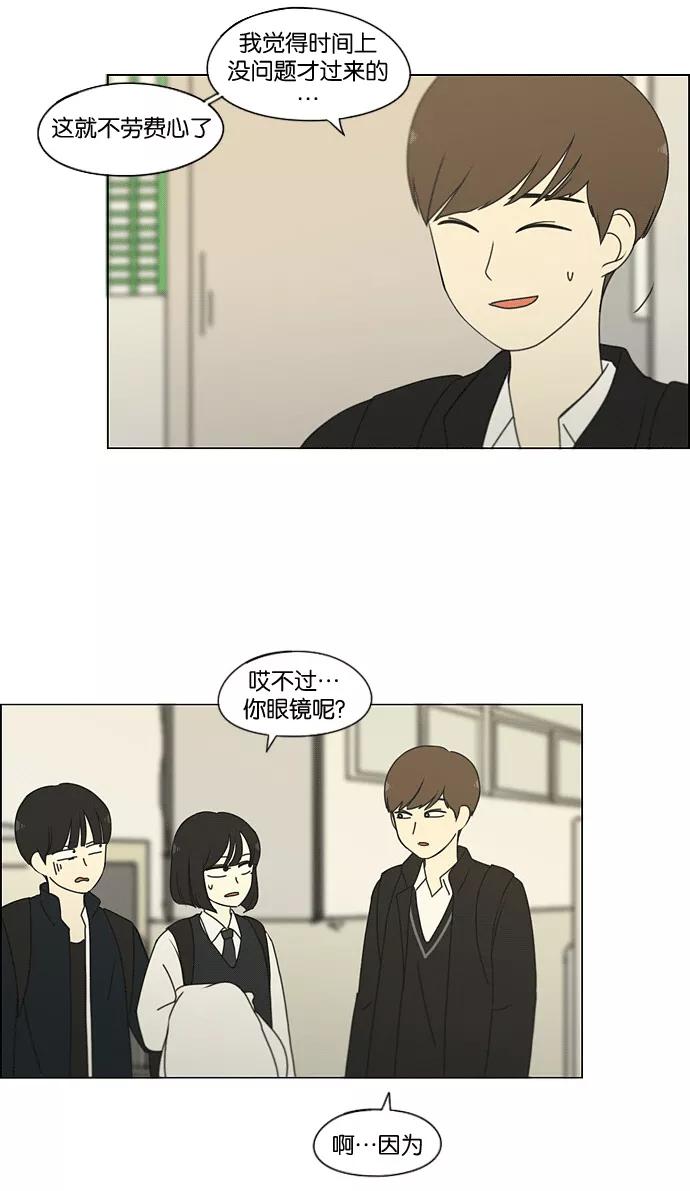 《恋爱革命》[第169话] 现在需要的是什么 第45页