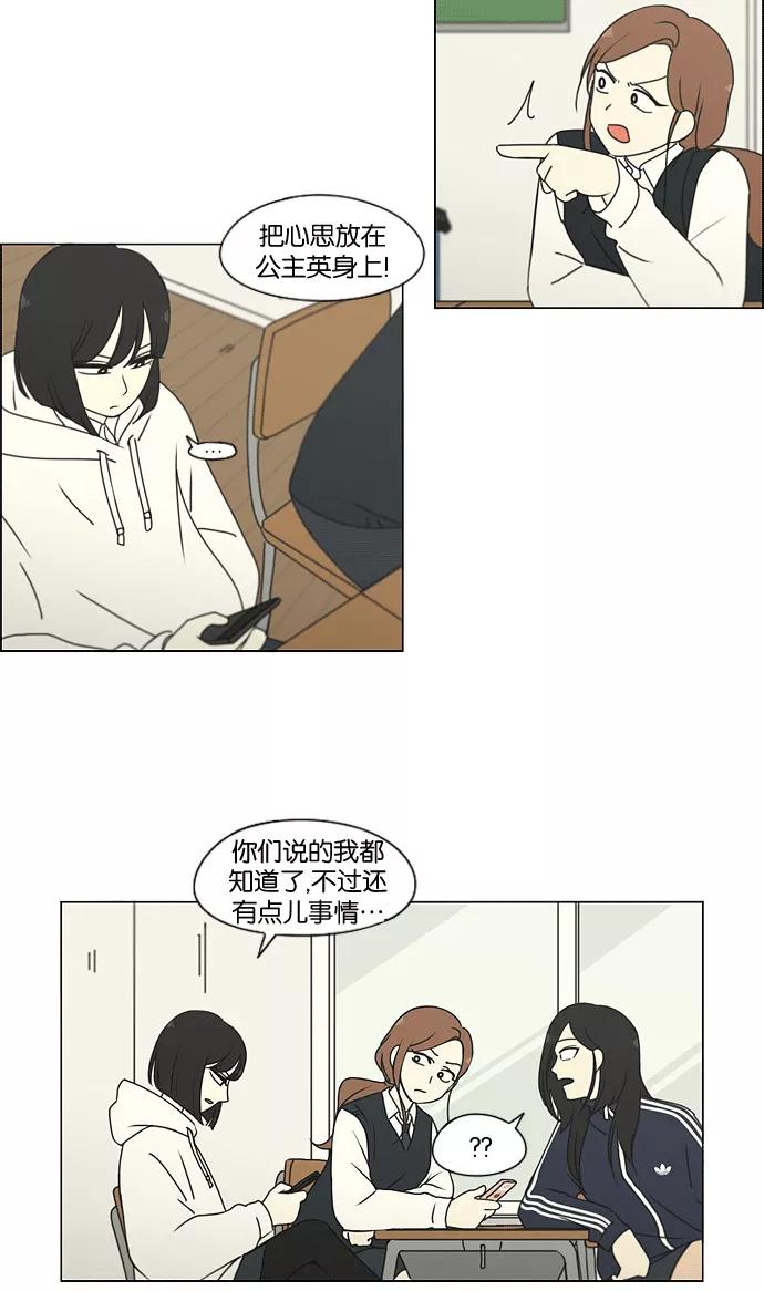 《恋爱革命》[第169话] 现在需要的是什么 第15页