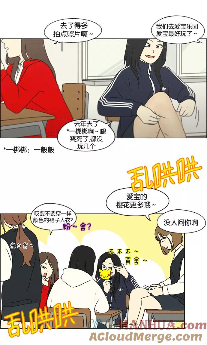 《恋爱革命》[第169话] 现在需要的是什么 第7页