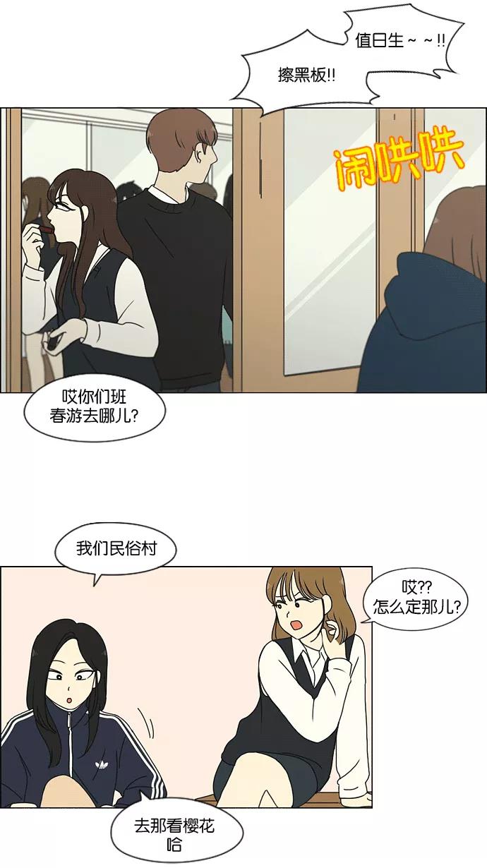 《恋爱革命》[第169话] 现在需要的是什么 第6页