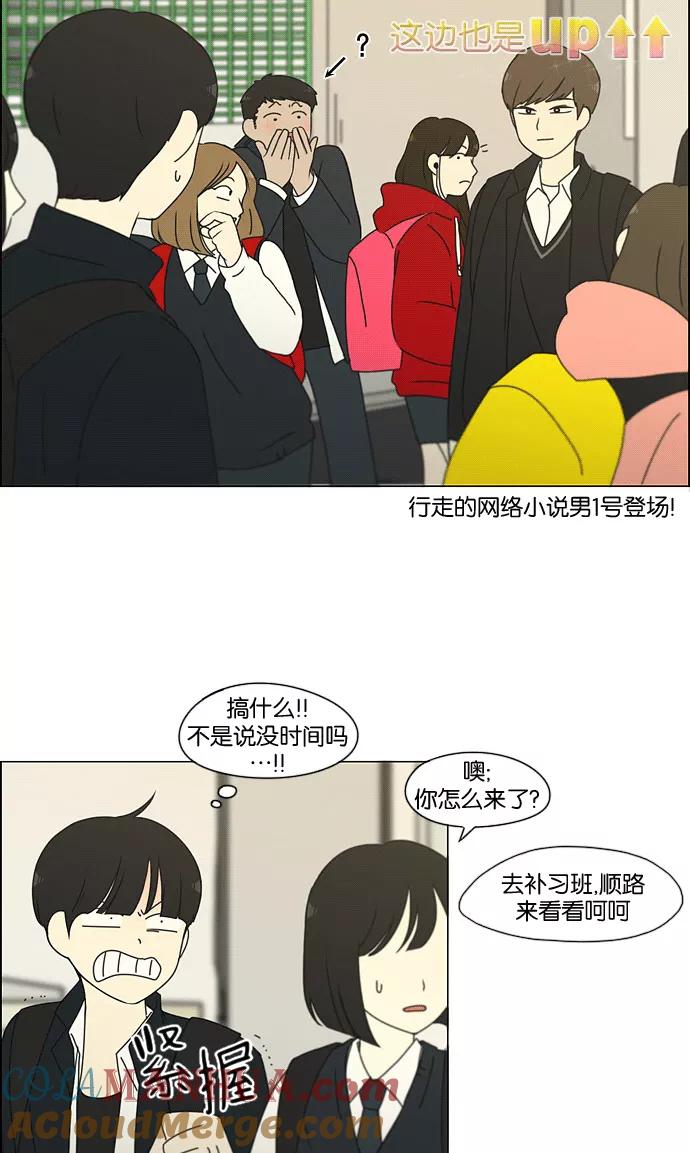 《恋爱革命》[第169话] 现在需要的是什么 第43页