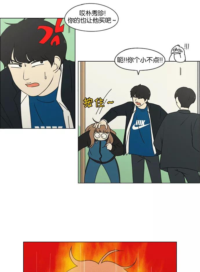 《恋爱革命》[第169话] 现在需要的是什么 第20页