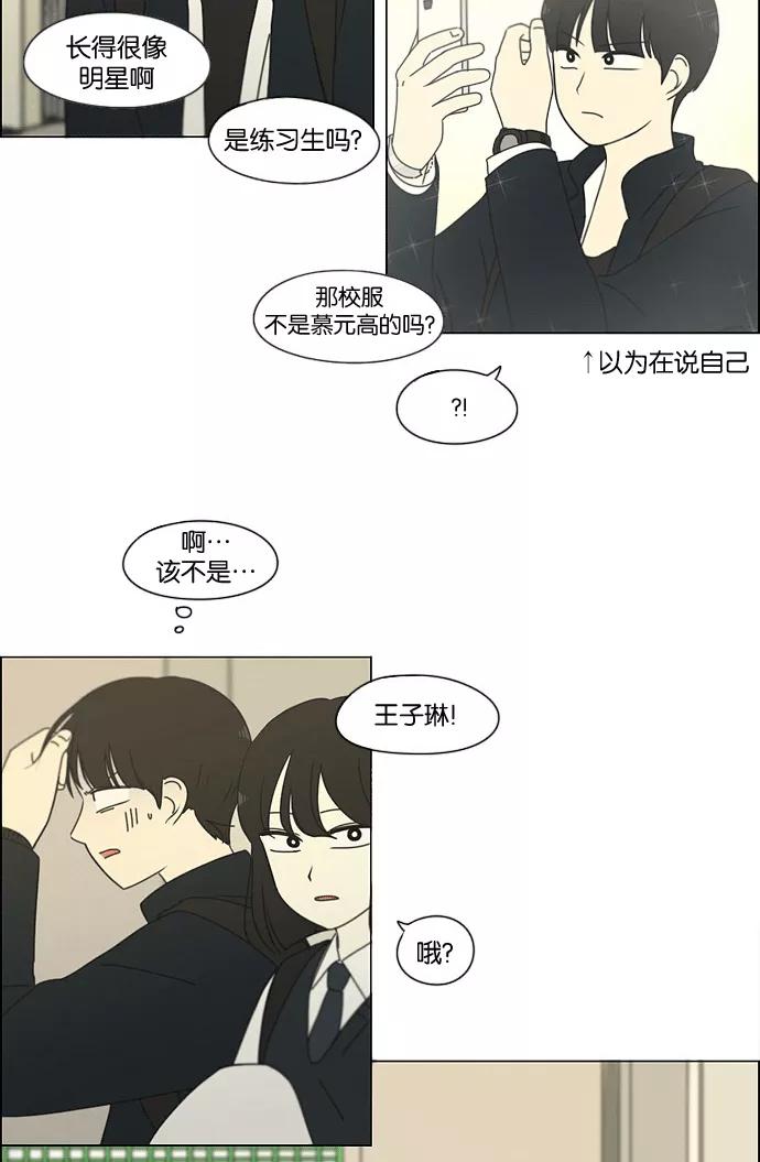 《恋爱革命》[第169话] 现在需要的是什么 第42页