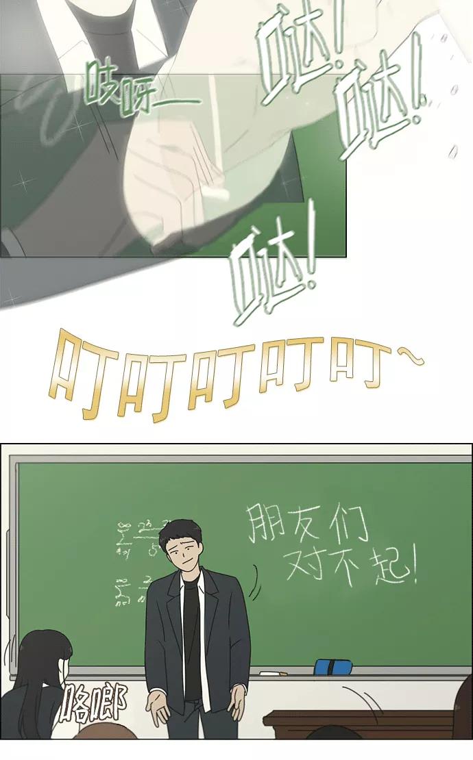 《恋爱革命》[第169话] 现在需要的是什么 第3页
