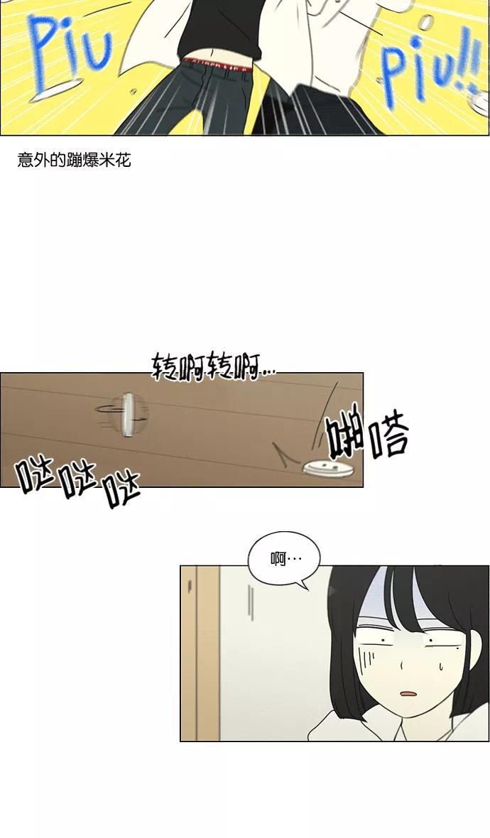 《恋爱革命》[第169话] 现在需要的是什么 第33页