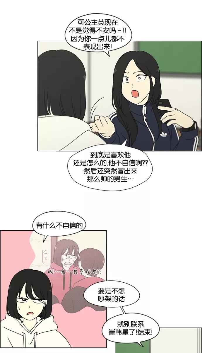 《恋爱革命》[第169话] 现在需要的是什么 第14页