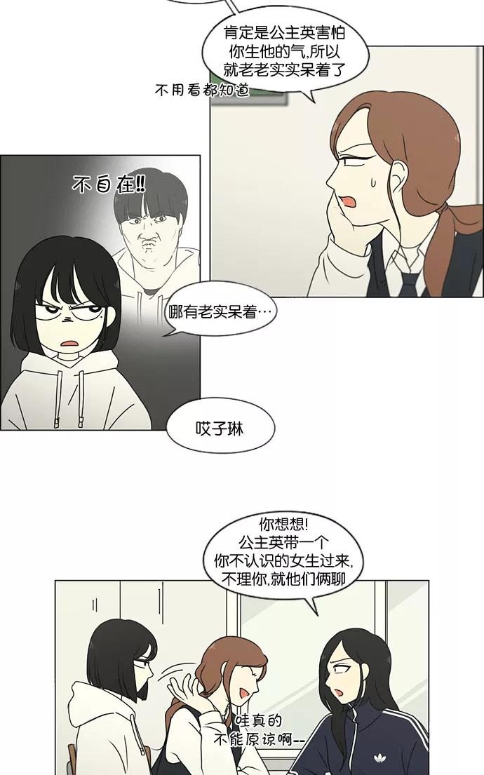 《恋爱革命》[第169话] 现在需要的是什么 第12页