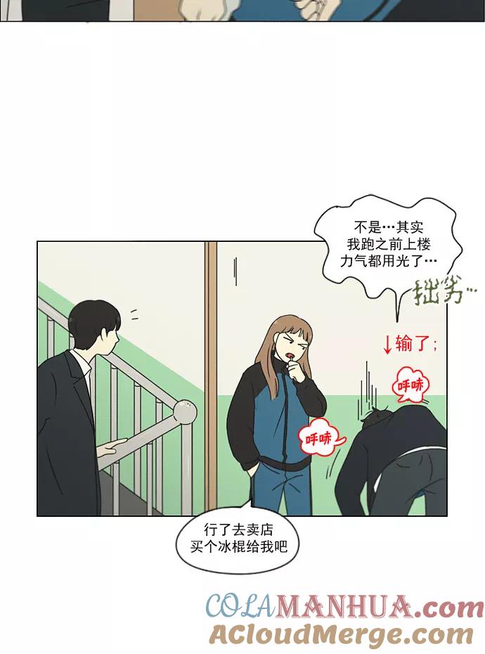 《恋爱革命》[第169话] 现在需要的是什么 第19页