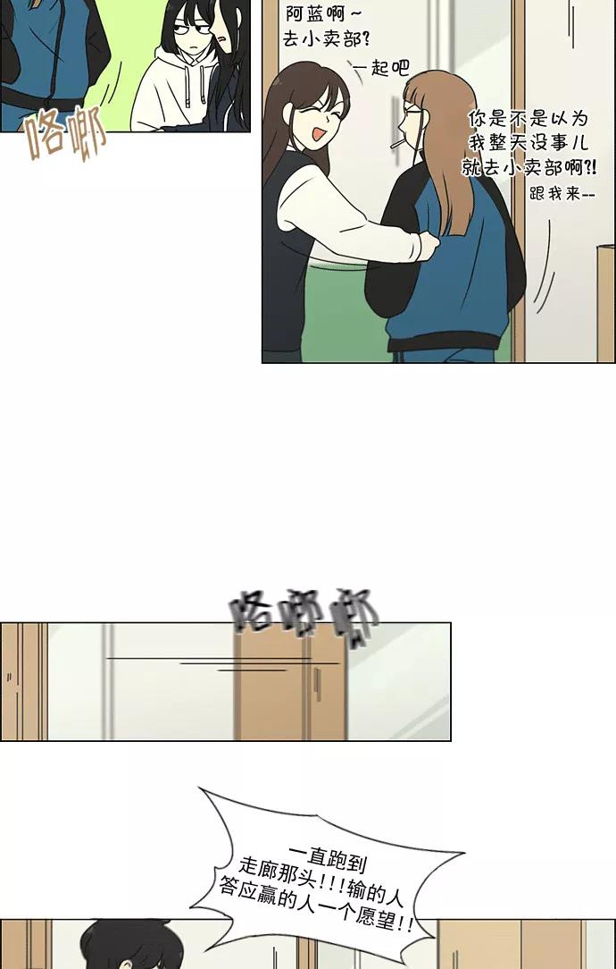 《恋爱革命》[第169话] 现在需要的是什么 第17页