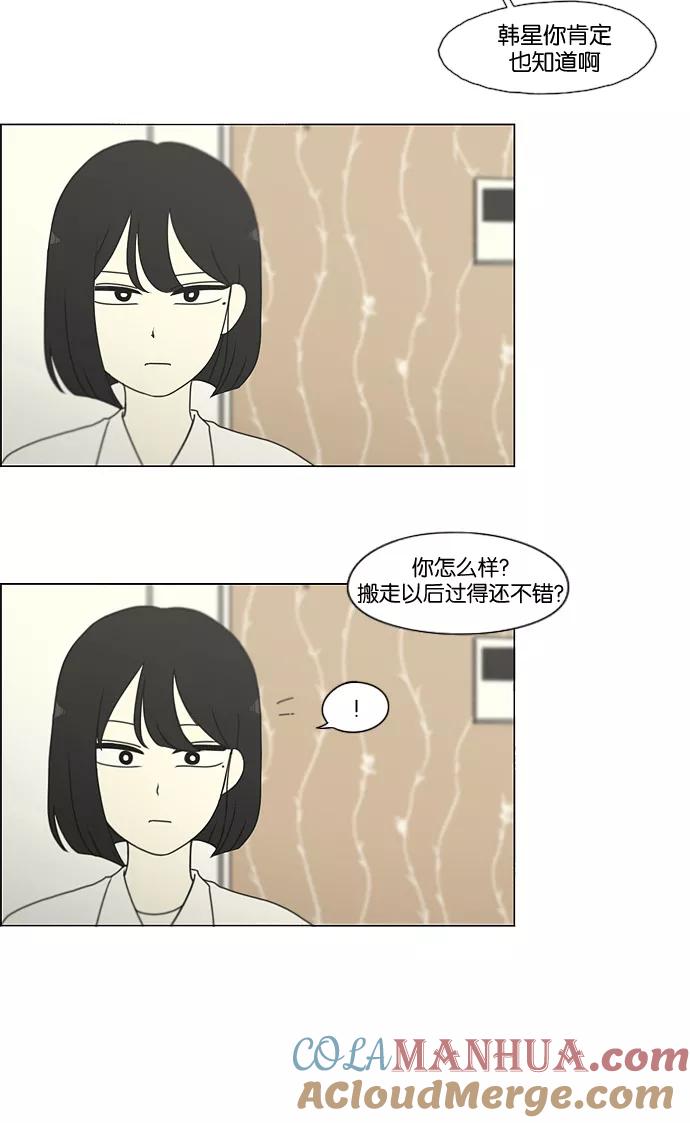 《恋爱革命》[第170话] 表里不一 第40页