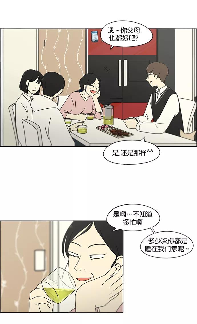 《恋爱革命》[第170话] 表里不一 第27页