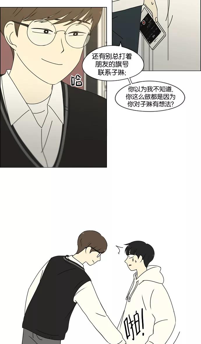 《恋爱革命》[第170话] 表里不一 第47页