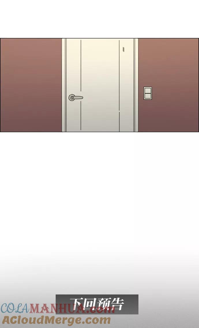 《恋爱革命》[第170话] 表里不一 第55页