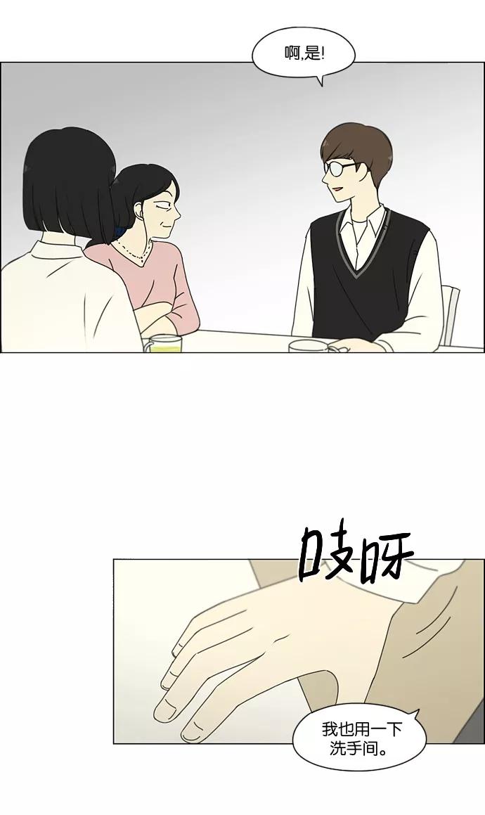 《恋爱革命》[第170话] 表里不一 第41页