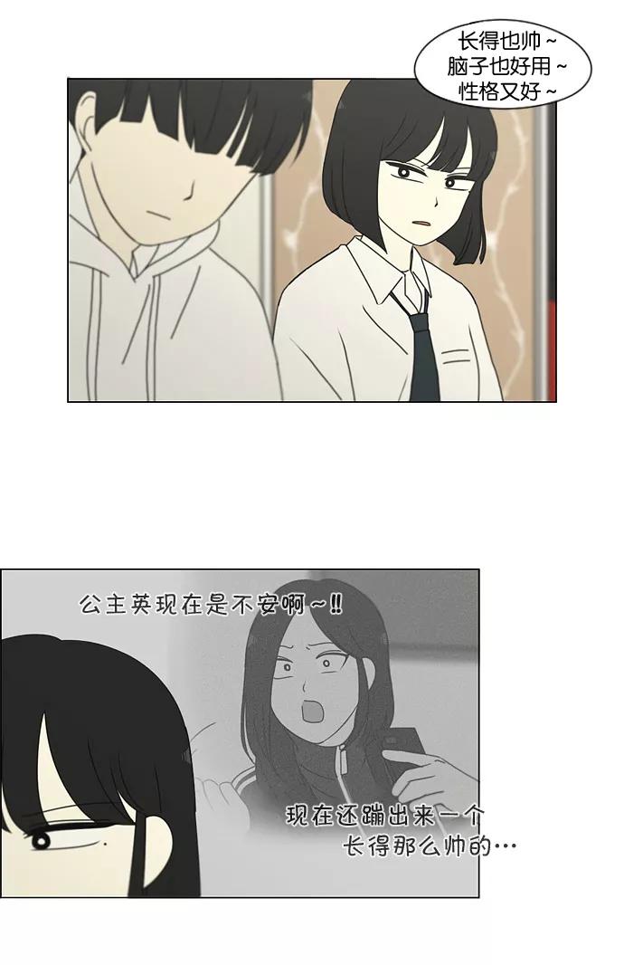 《恋爱革命》[第170话] 表里不一 第33页