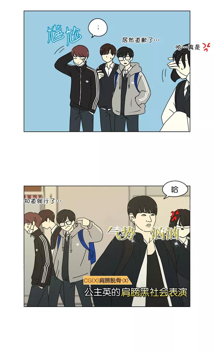 《恋爱革命》[第170话] 表里不一 第3页