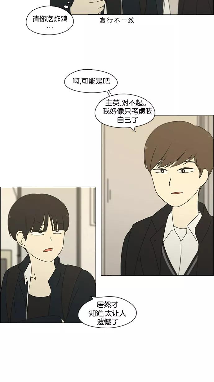 《恋爱革命》[第170话] 表里不一 第2页