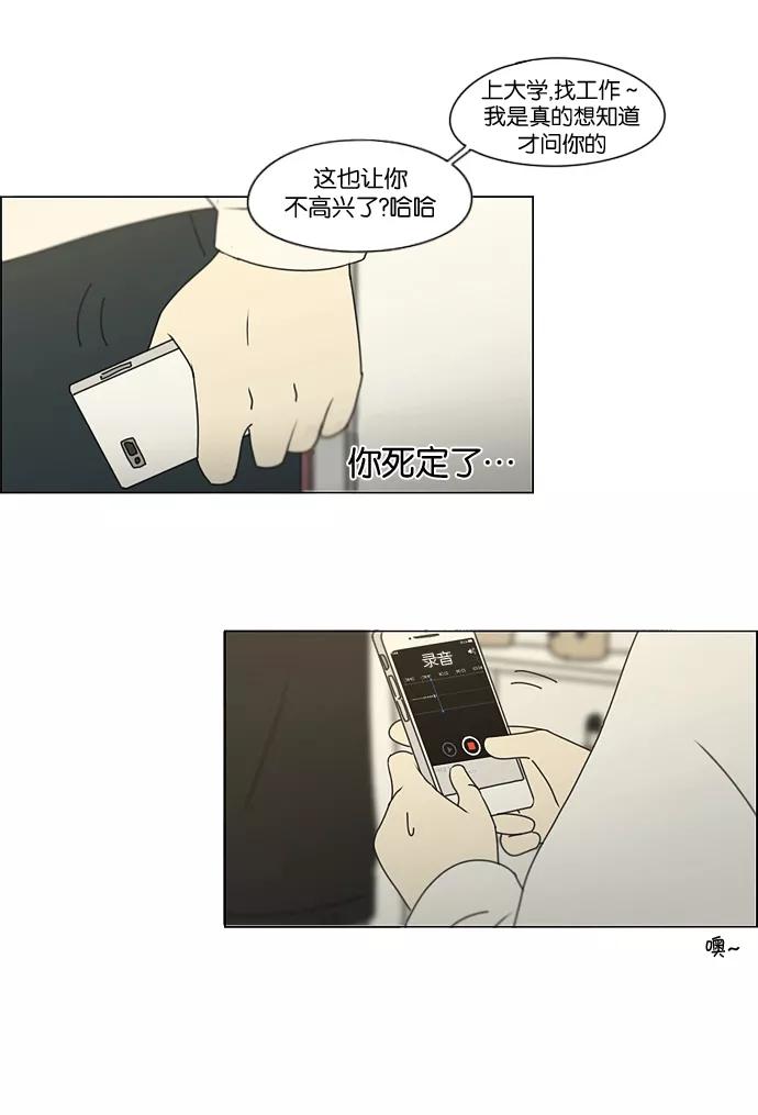 《恋爱革命》[第170话] 表里不一 第45页