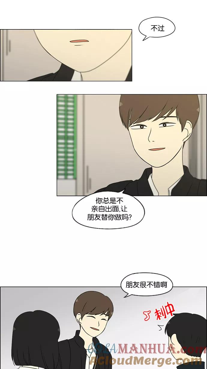 《恋爱革命》[第170话] 表里不一 第4页