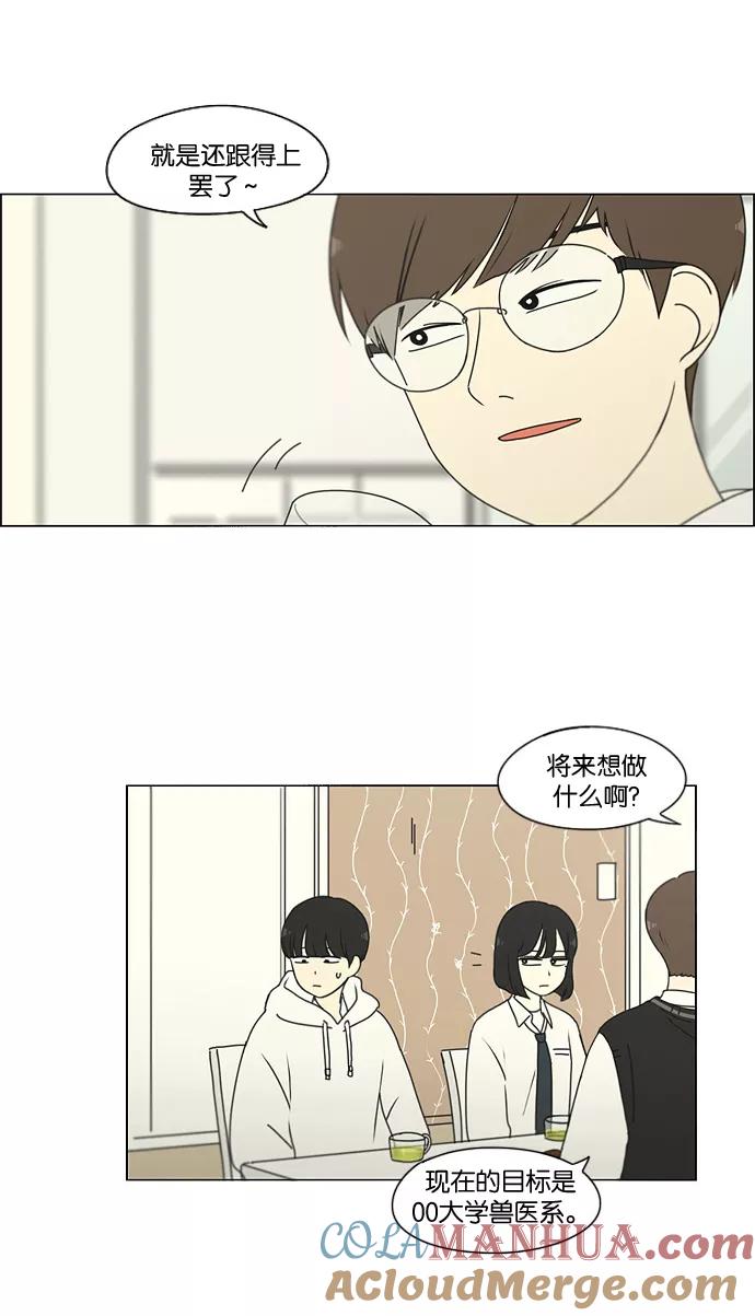 《恋爱革命》[第170话] 表里不一 第31页