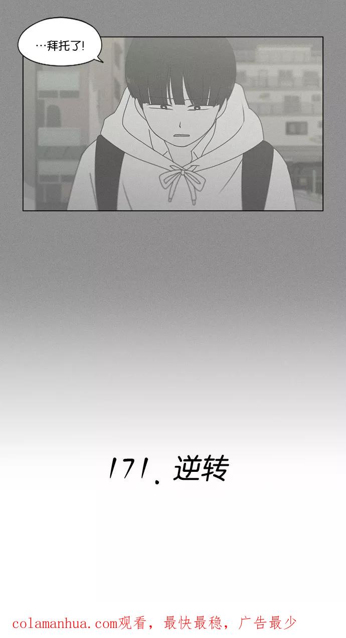 《恋爱革命》[第170话] 表里不一 第57页