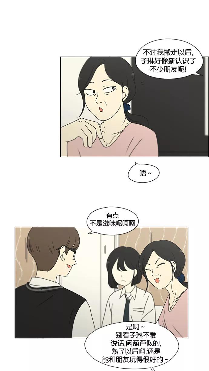 《恋爱革命》[第170话] 表里不一 第39页