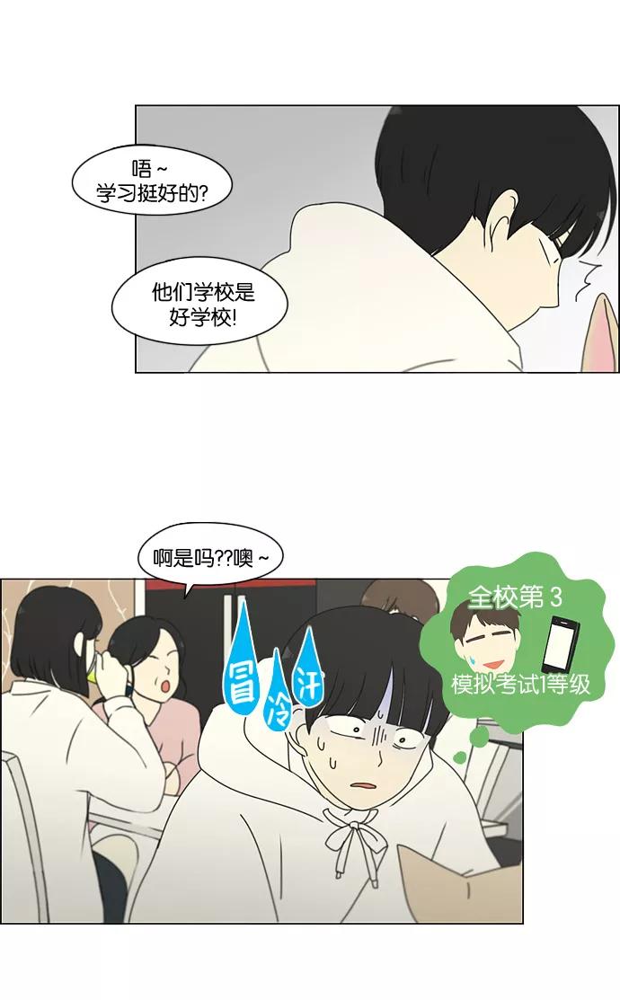 《恋爱革命》[第170话] 表里不一 第30页