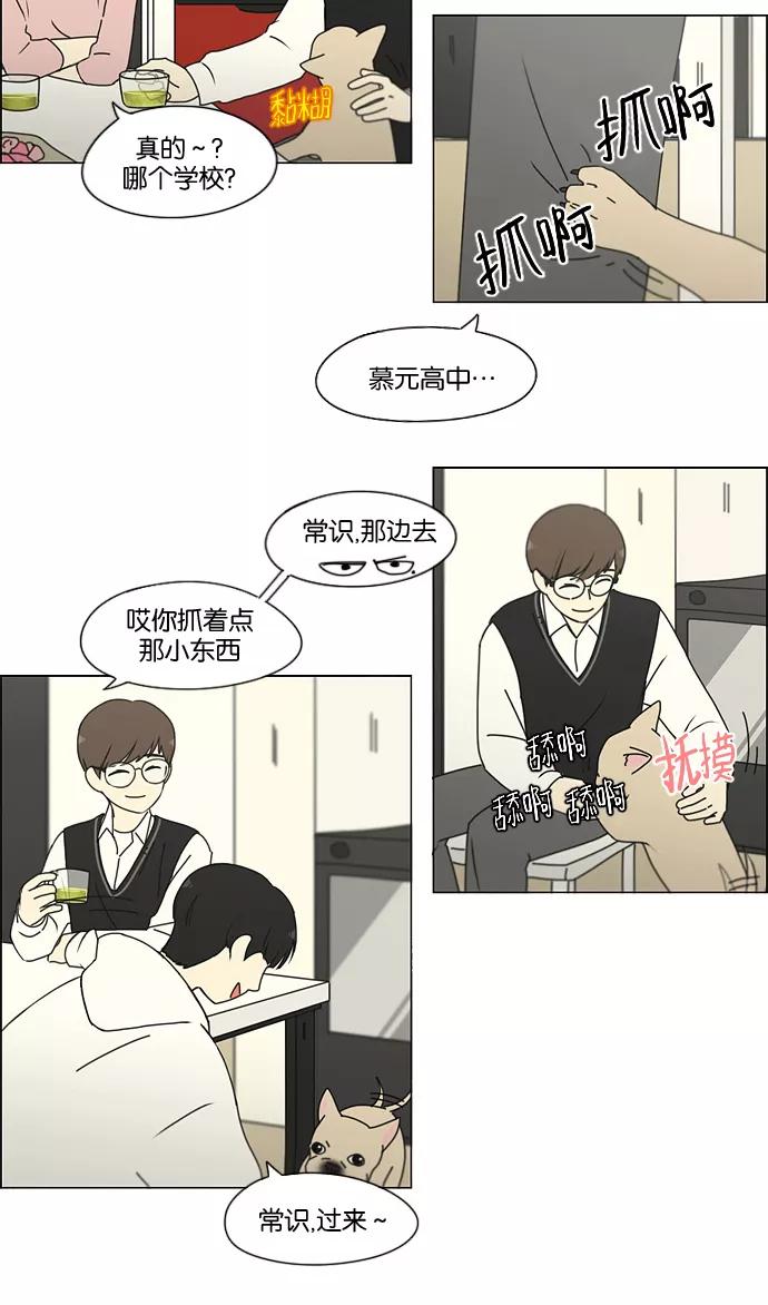 《恋爱革命》[第170话] 表里不一 第29页