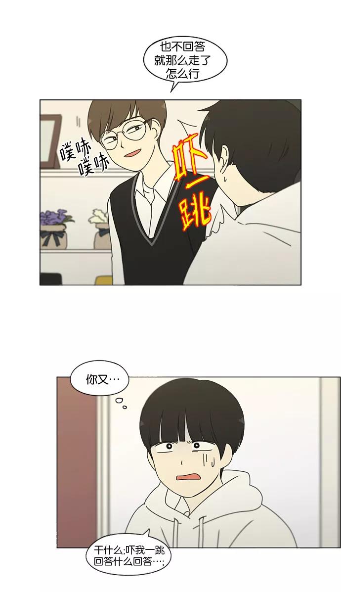 《恋爱革命》[第170话] 表里不一 第44页