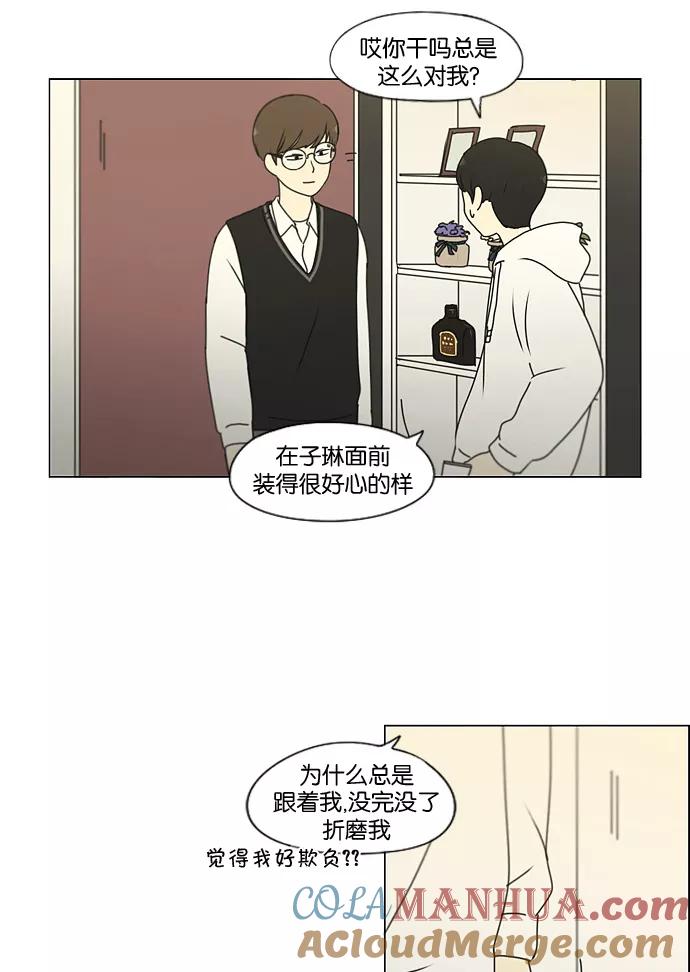 《恋爱革命》[第170话] 表里不一 第46页