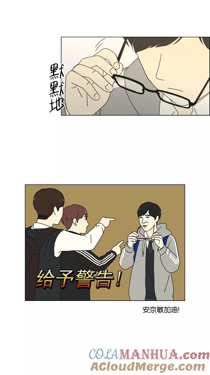 《恋爱革命》[第170话] 表里不一 第10页