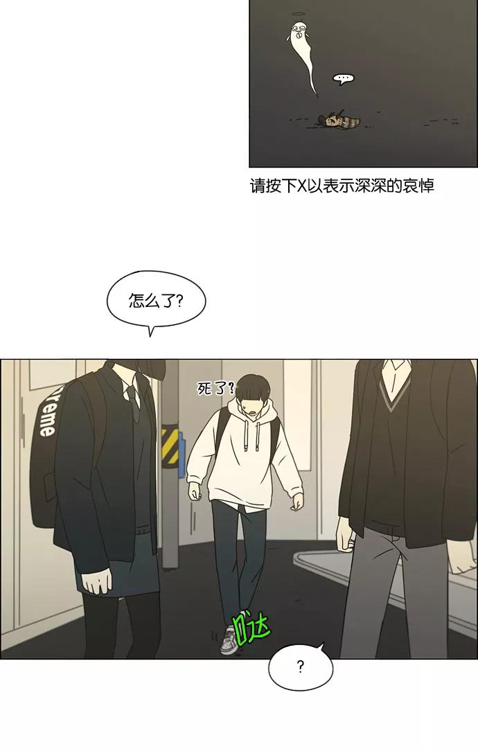 《恋爱革命》[第170话] 表里不一 第14页