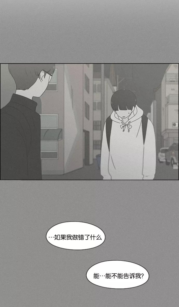 《恋爱革命》[第170话] 表里不一 第56页