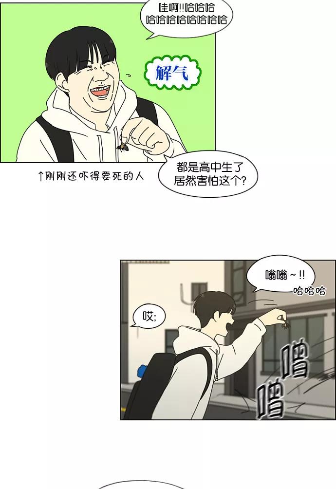 《恋爱革命》[第170话] 表里不一 第18页