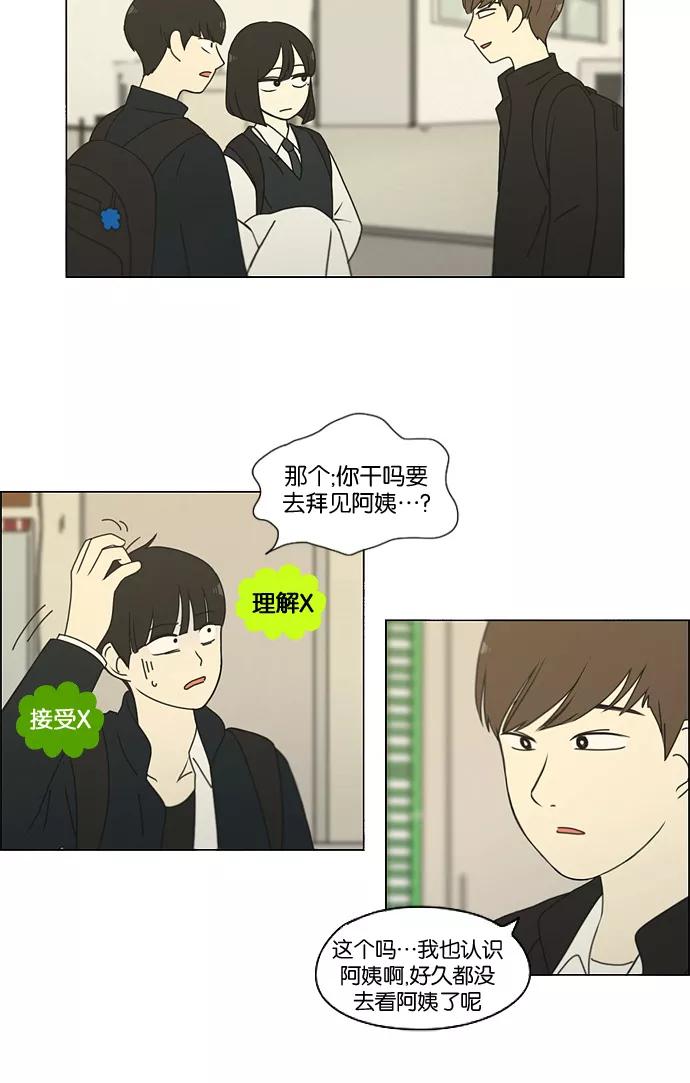 《恋爱革命》[第170话] 表里不一 第6页