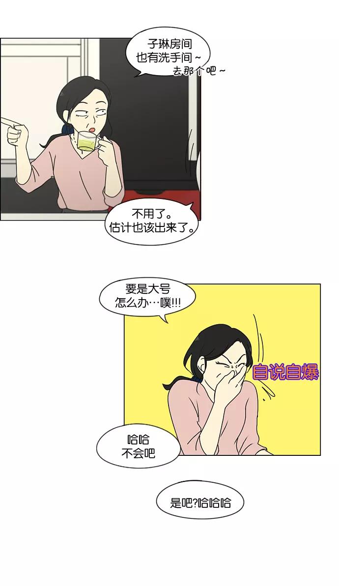 《恋爱革命》[第170话] 表里不一 第42页