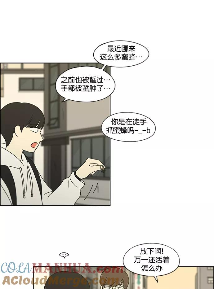 《恋爱革命》[第170话] 表里不一 第16页
