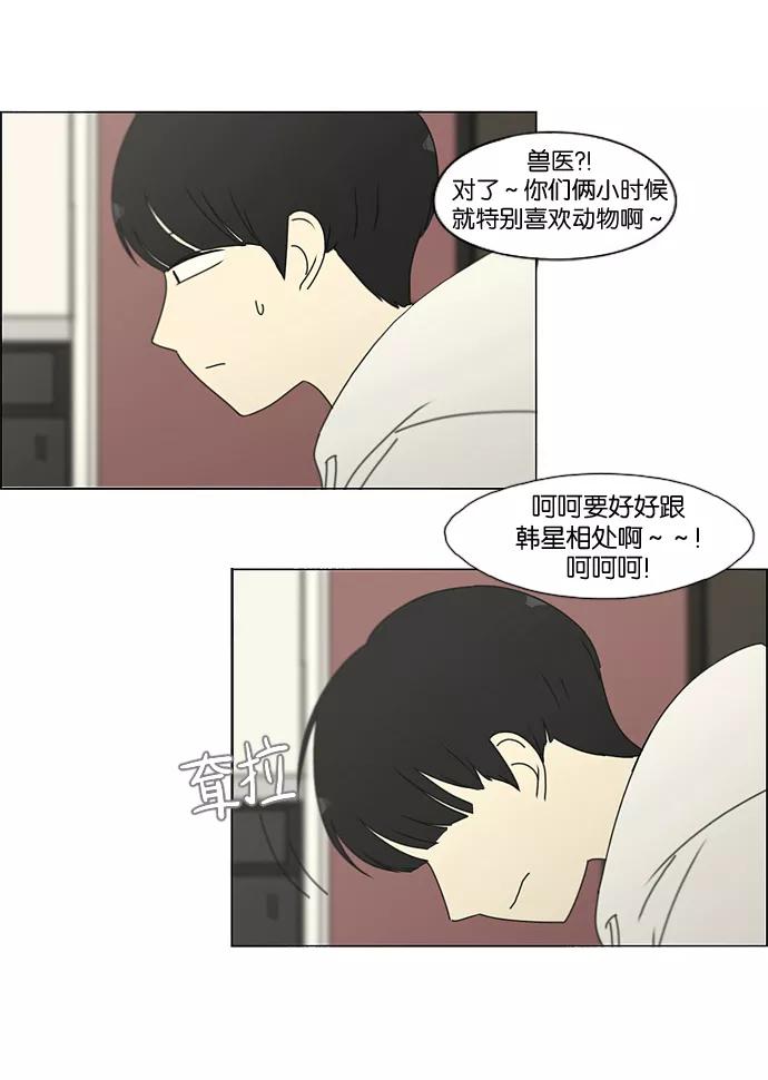 《恋爱革命》[第170话] 表里不一 第32页