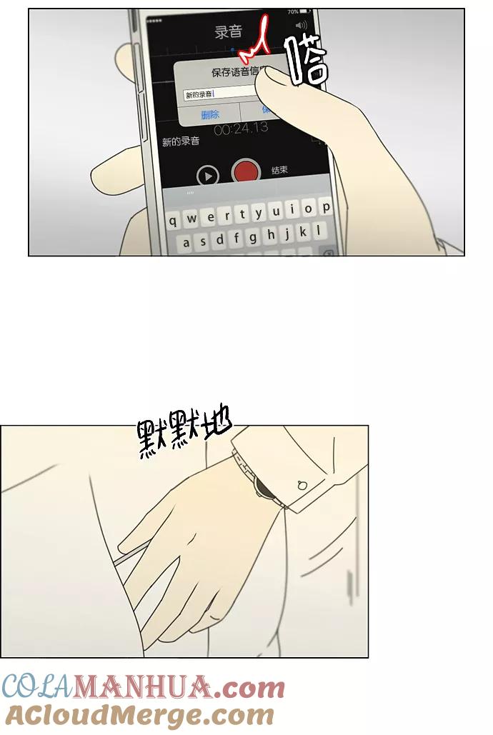 《恋爱革命》[第170话] 表里不一 第49页