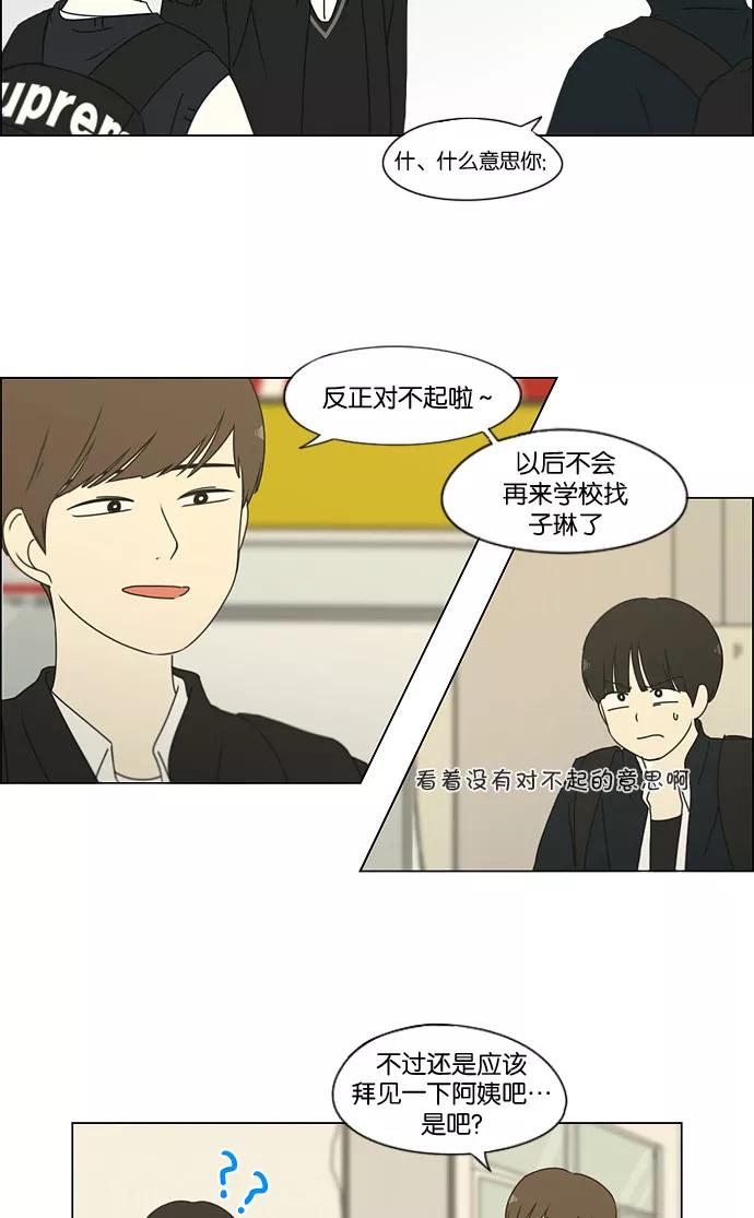 《恋爱革命》[第170话] 表里不一 第5页
