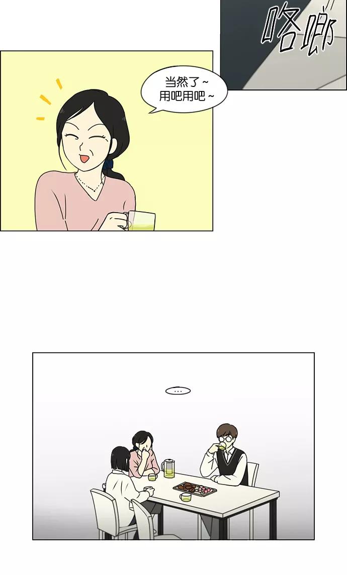 《恋爱革命》[第170话] 表里不一 第38页