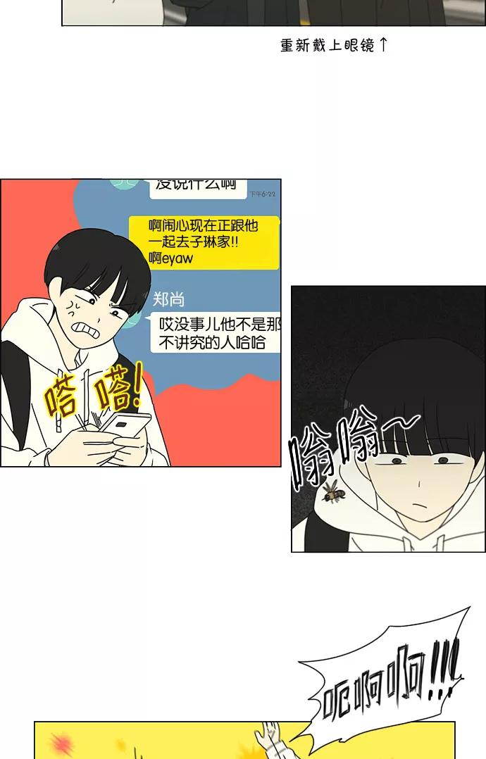 《恋爱革命》[第170话] 表里不一 第12页