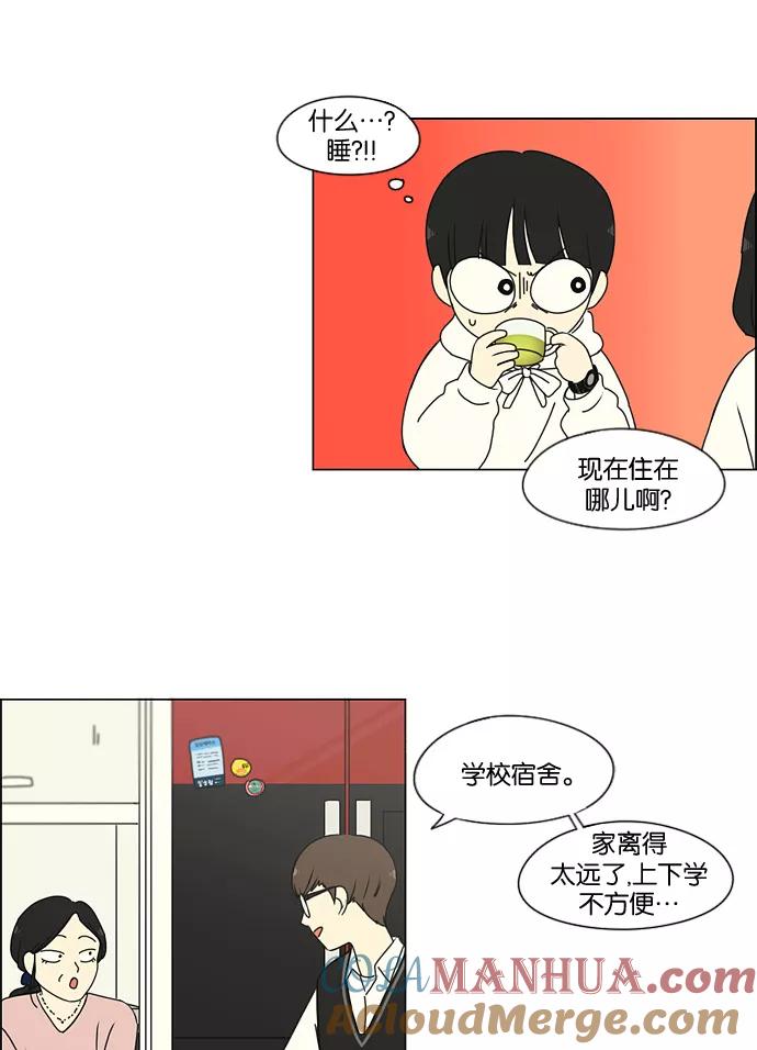 《恋爱革命》[第170话] 表里不一 第28页