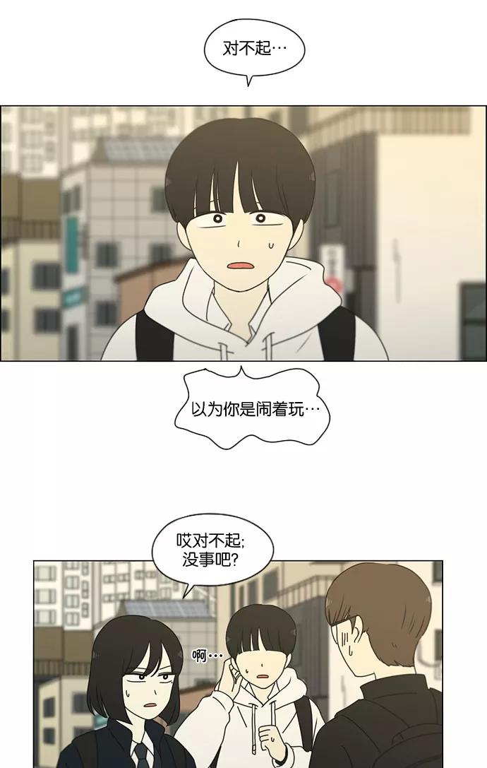 《恋爱革命》[第170话] 表里不一 第24页