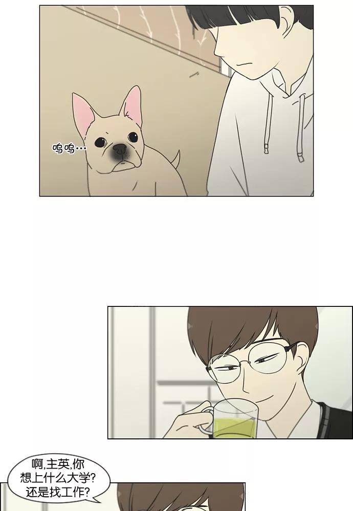 《恋爱革命》[第170话] 表里不一 第35页