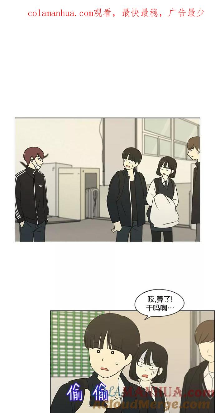 《恋爱革命》[第170话] 表里不一 第1页