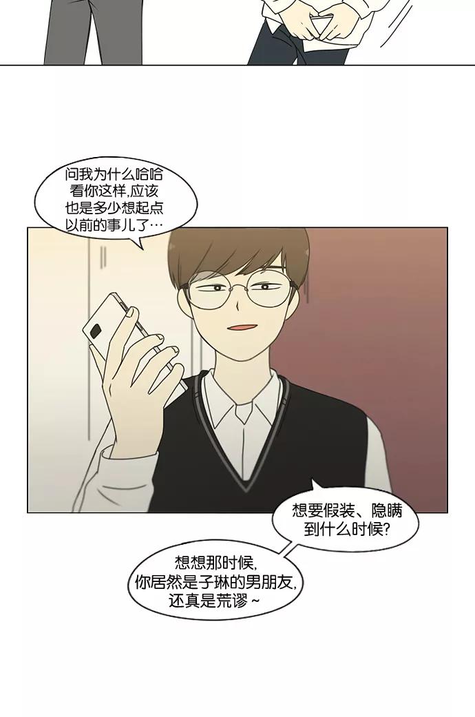 《恋爱革命》[第170话] 表里不一 第48页