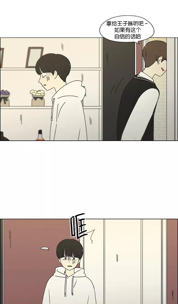 《恋爱革命》[第170话] 表里不一 第50页