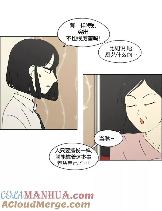 《恋爱革命》[第170话] 表里不一 第34页